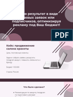 Делаю результат в виде целевых заявок или подписчиков, оптимизируя