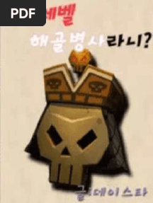 (WWW - Asianovel.com) - Lv1 Skeleton Chapter 1 - Chapter 50