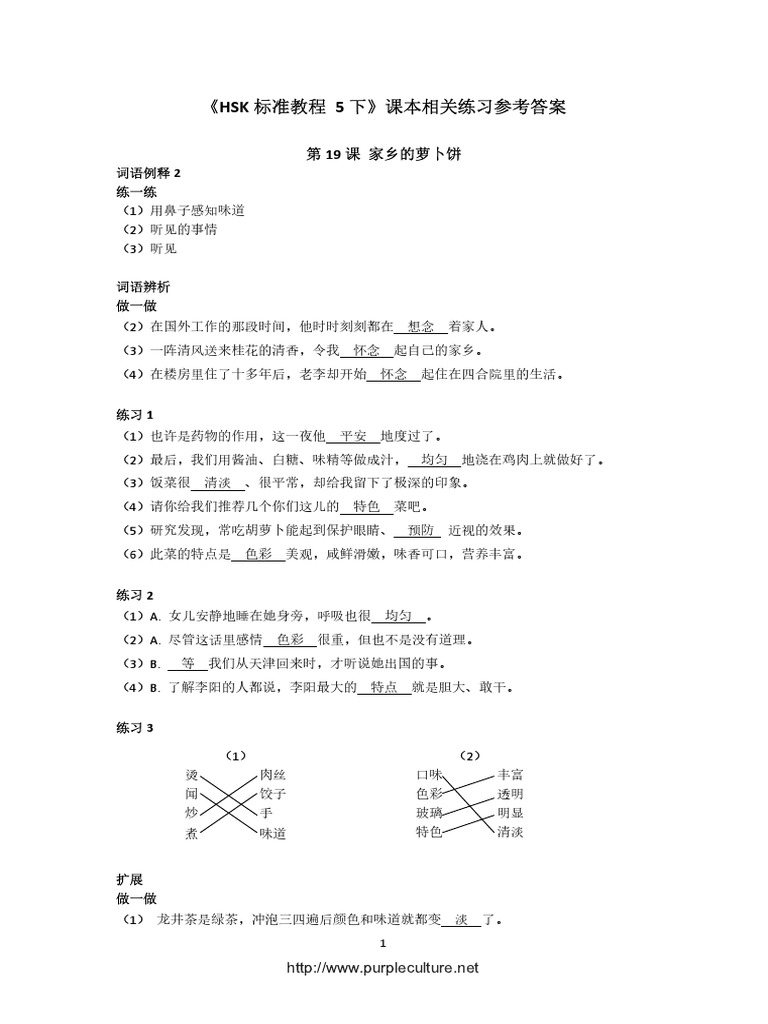 HSK5 Textkey5b | PDF