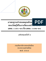 Thai Material Standard For Building