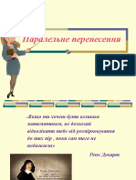 Презентація Паралельне перенесення