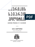 21. ჯენტელსონი, აშშ