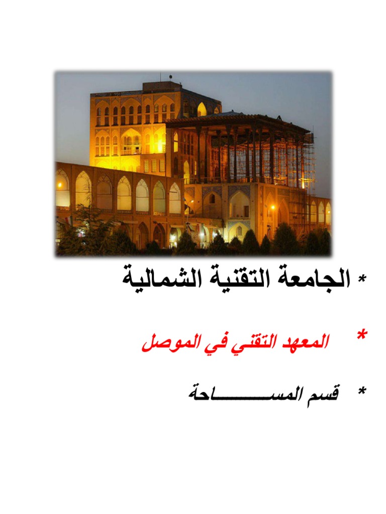 المسح الكمي 1 pdf