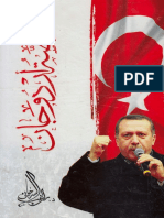 قصة أردوغان