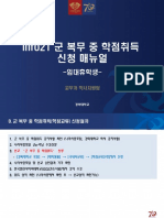 Info21+군복무중학점취득+신청+매뉴얼 학생용