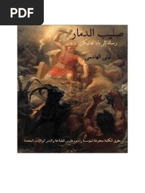 صليب الدمار Pdf
