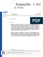 2020-2235 Πρότυπα Πιστοποιητικών Είσοδο Σε Ευρωπαική Χώρα