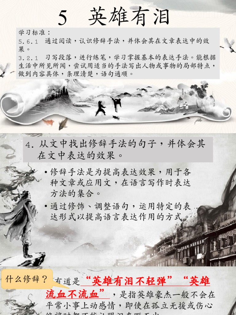 修辞手法 语文万花筒 | PDF