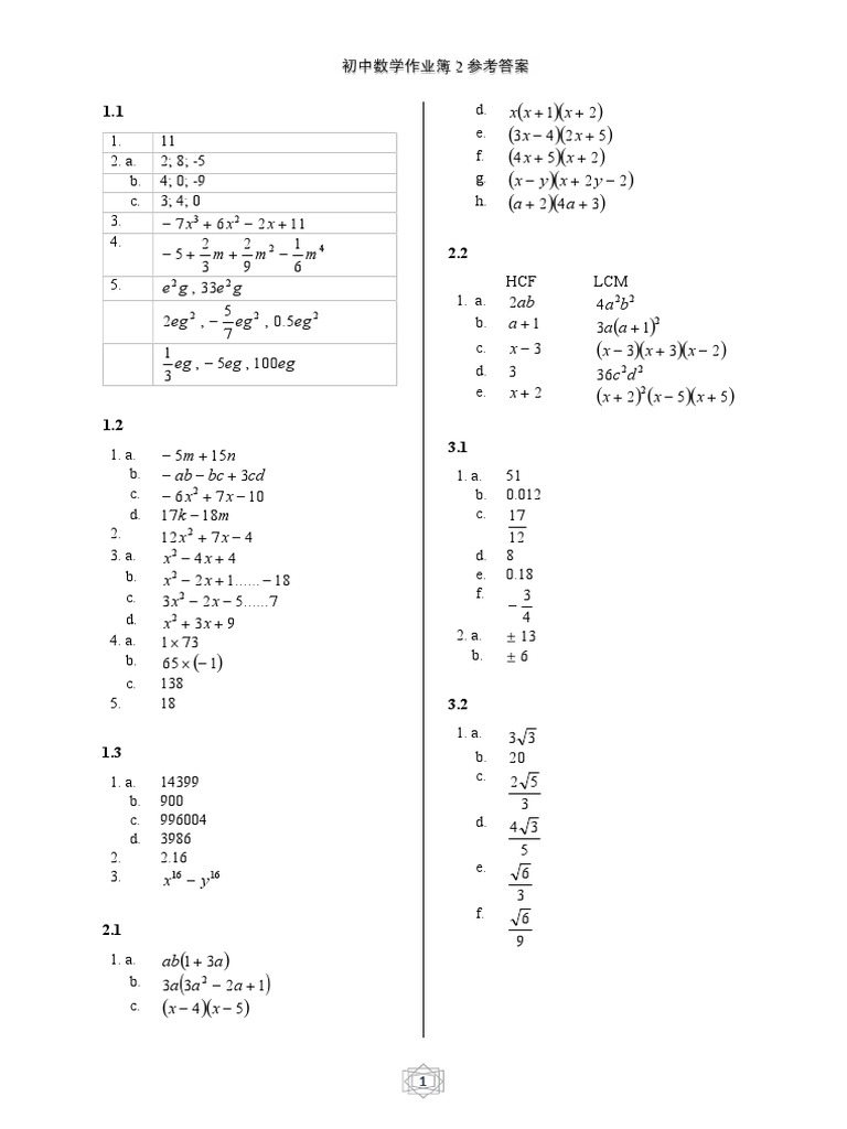 初中数学作业簿2 答案（定稿） | PDF