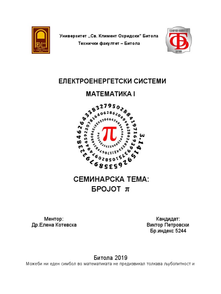 Бројот Пи | PDF