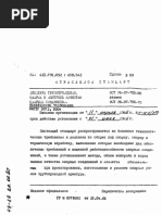 ОСТ ПО СВАРКЕ ТРУБОПРОВОДНОЙ АРМАТУРЫ