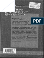 1bernshteyn n a Biomekhanika i Fiziologiya Dvizheniy