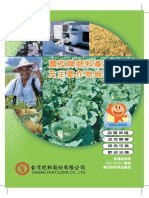20121002 台灣肥料 施肥手冊2012