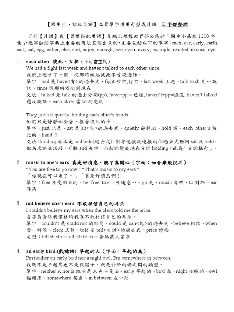 初級英文必背片語慣用語e字部 Pdf