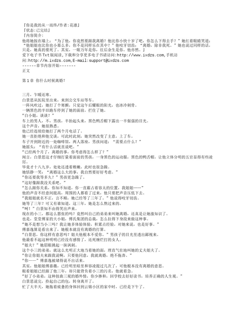 你是我的从一而终| PDF