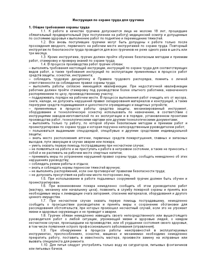 Инструкция По Охране Труда Для Грузчика | PDF
