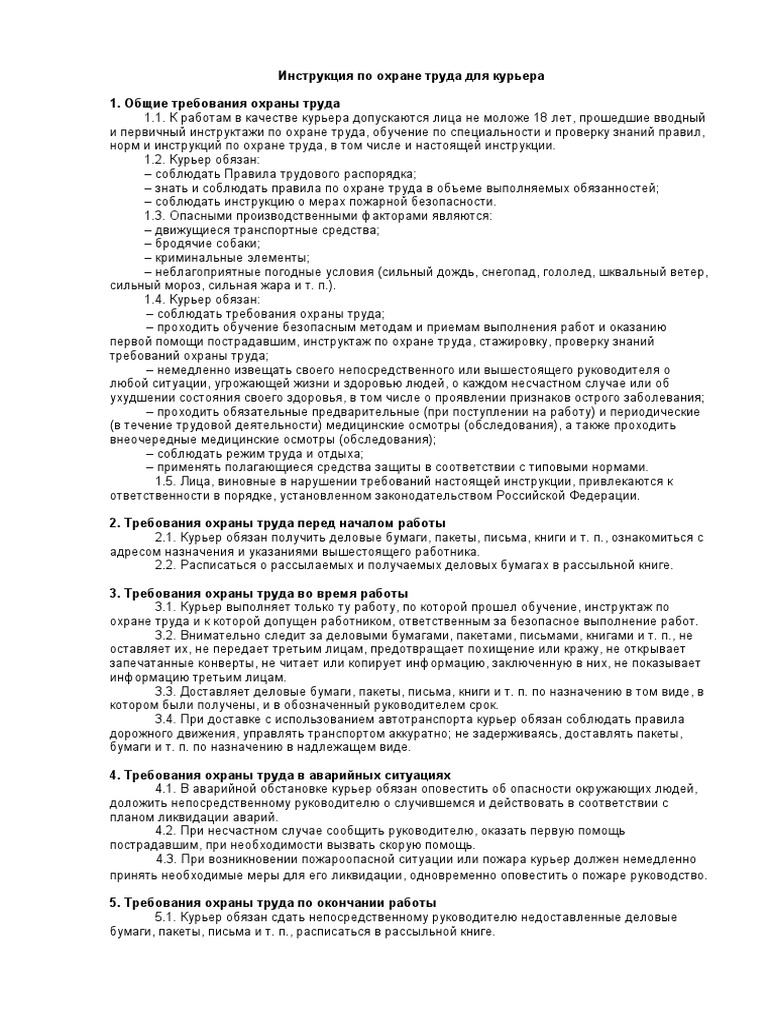 Инструкция По Охране Труда Для Курьера | PDF