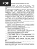 Инструкция По Охране Труда Для Дозиметриста | PDF