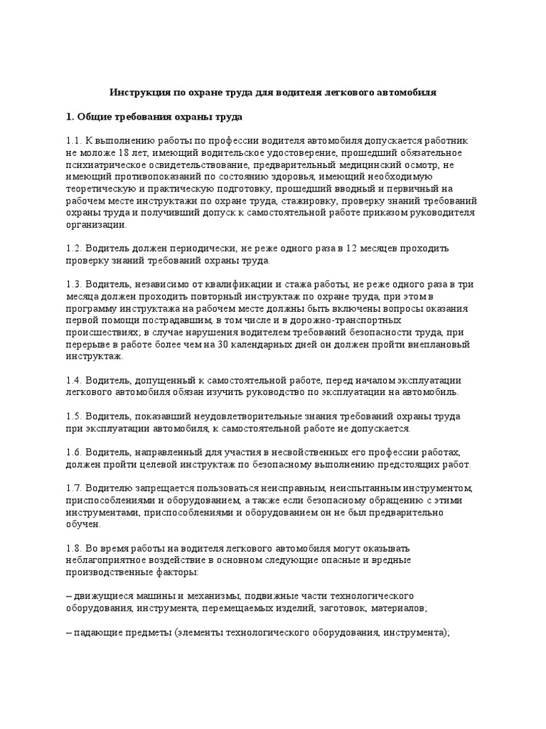 Инструкция По Охране Труда Для Водителя Легкового Автомобиля | PDF