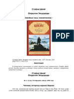 Стефан Цвейг - Открытие Эльдорадо - 2010