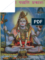 Shiva Poojapaddhati Prakashah