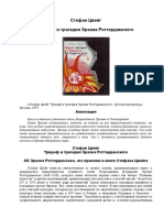 Стефан Цвейг - Триумф и Трагедия Эразма Роттердамского - 1977