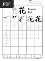 华文练习 笔画-completed | PDF
