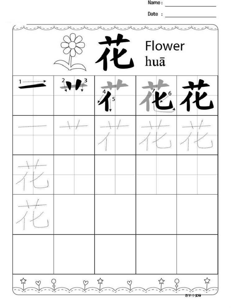 幼儿描红 | PDF