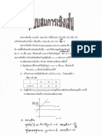 สมการเชิงเส้น 2 ตัวแปร