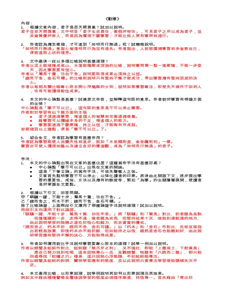 勸學溫習題目| PDF