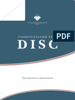 DISC.-Руководство-по-применению