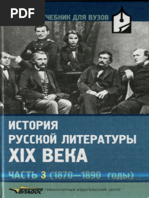 Реферат: Политические воззрения С.П. Шевырева