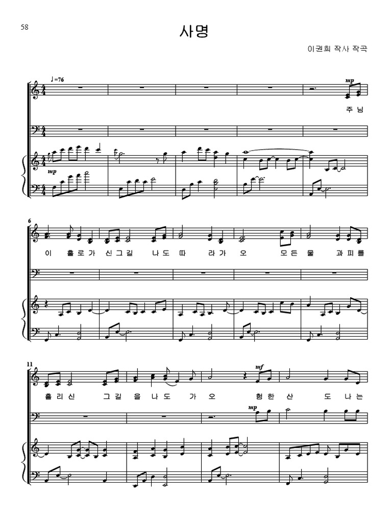 사명 (악보) | PDF