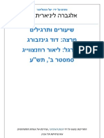 אלגברה ליניארית 2ב.שיעורים ותרגילים.דוד גינזבורג + ליאור רוזנצווייג.תש''ע - יעל הכטלינגר