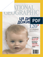 National Geographic Україна [Журнал № 2 (2) травень] (2013)