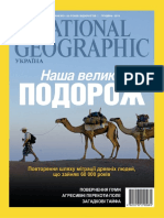 National Geographic Україна [Журнал № 9 (9) грудень] (2013)