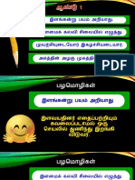 பழமொழி - ஆண்டு 1