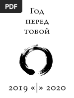 YearCompass_booklet_ru_ru_A4_fillable