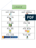 三年级科学 (上半年）PDF