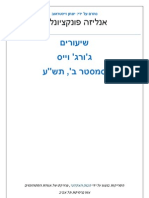 אנליזה פונקציונלית.שיעורים.ג'ורג' וייס.תש''ע - יונתן ויינטראוב