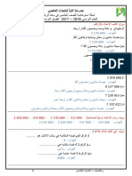 رياضيات الصف الخامس