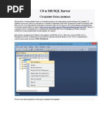 БД_Лекция_2_C# и MS SQL Server
