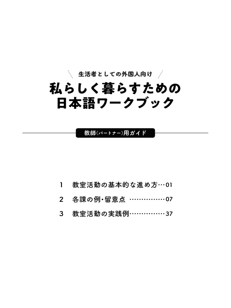 Nihongo Workbook | PDF