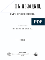 Симеон Полоцкий как проповедник