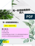 写一封信给我敬仰