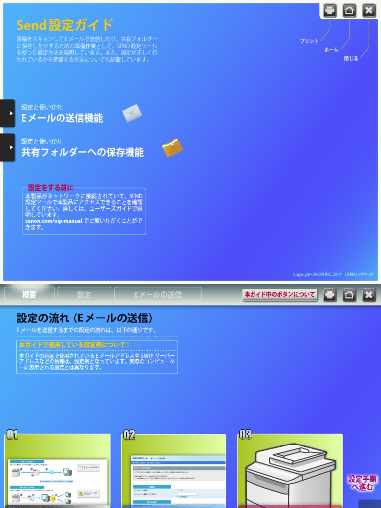 Sendguide Ja JP | PDF