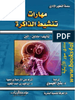 مهارات تنشيط الذاكرة Kutub PDF.net