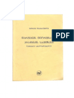 გ. წიბახაშვილი, ონომასტიკის თარგმნის პრობლემები