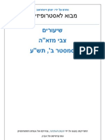 מבוא לאסטרופיזיקה.שיעורים.צבי מזא''ה.תש''ע - יונתן ויינתראוב