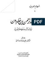 عبد الرحمن بن خلدون حياته وآثاره ومظاهر عبقريته